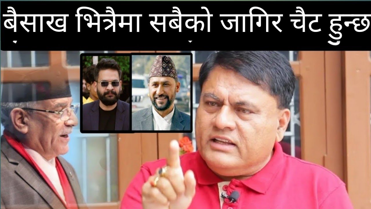 ओली र प्रचण्ड सेनासँग गम्भीर त्रासमा रहेको खुलासा:राजाले घाँटी समाए लगत्तै बाहिरियो यस्तो तथ्य।