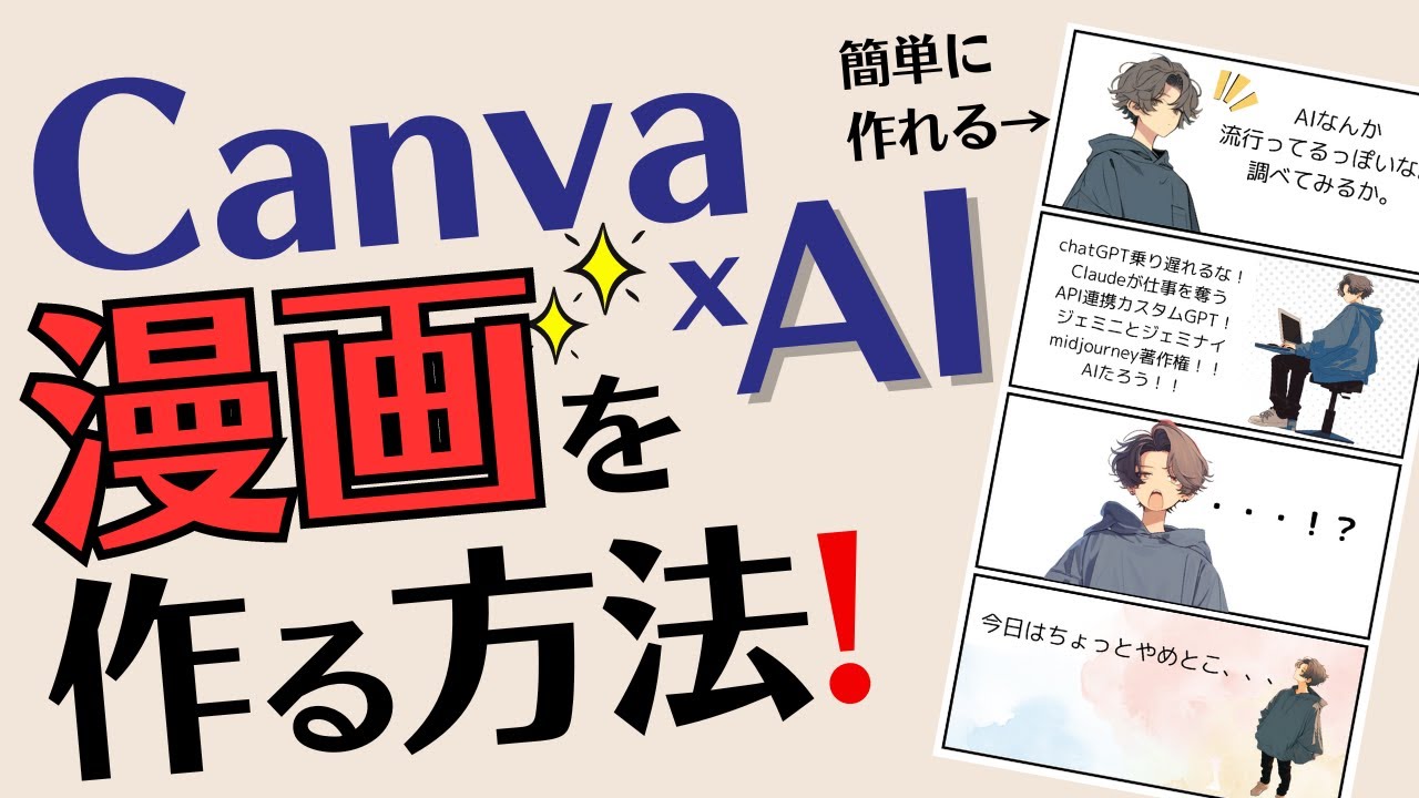 誰でも簡単にMidjourneyとCanvaを使用して漫画を作る方法を解説します！
