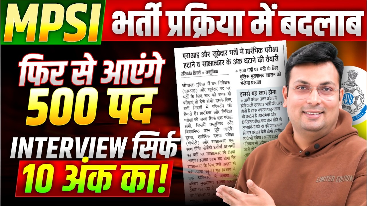 MPSI Exam Pattern में फिर से होगा बदलाब | MPSI 500 पदों पर फिर भर्ती | MPSI Interview 10 अंकों का