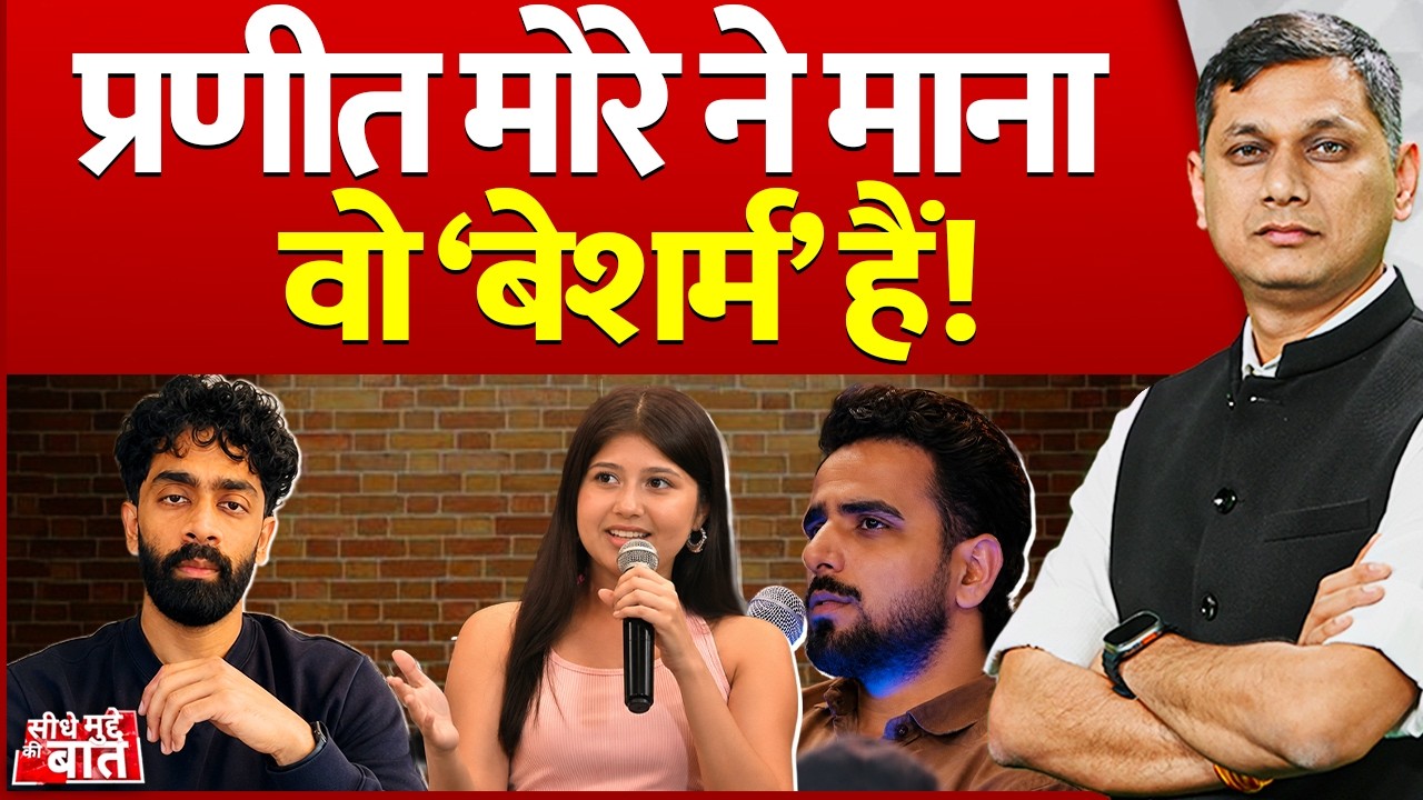 Seedhe Mudde Ki Baat : Pranit More ने माना  वो &lsquo;बेशर्म&rsquo; हैं! | Stand UP Comedy