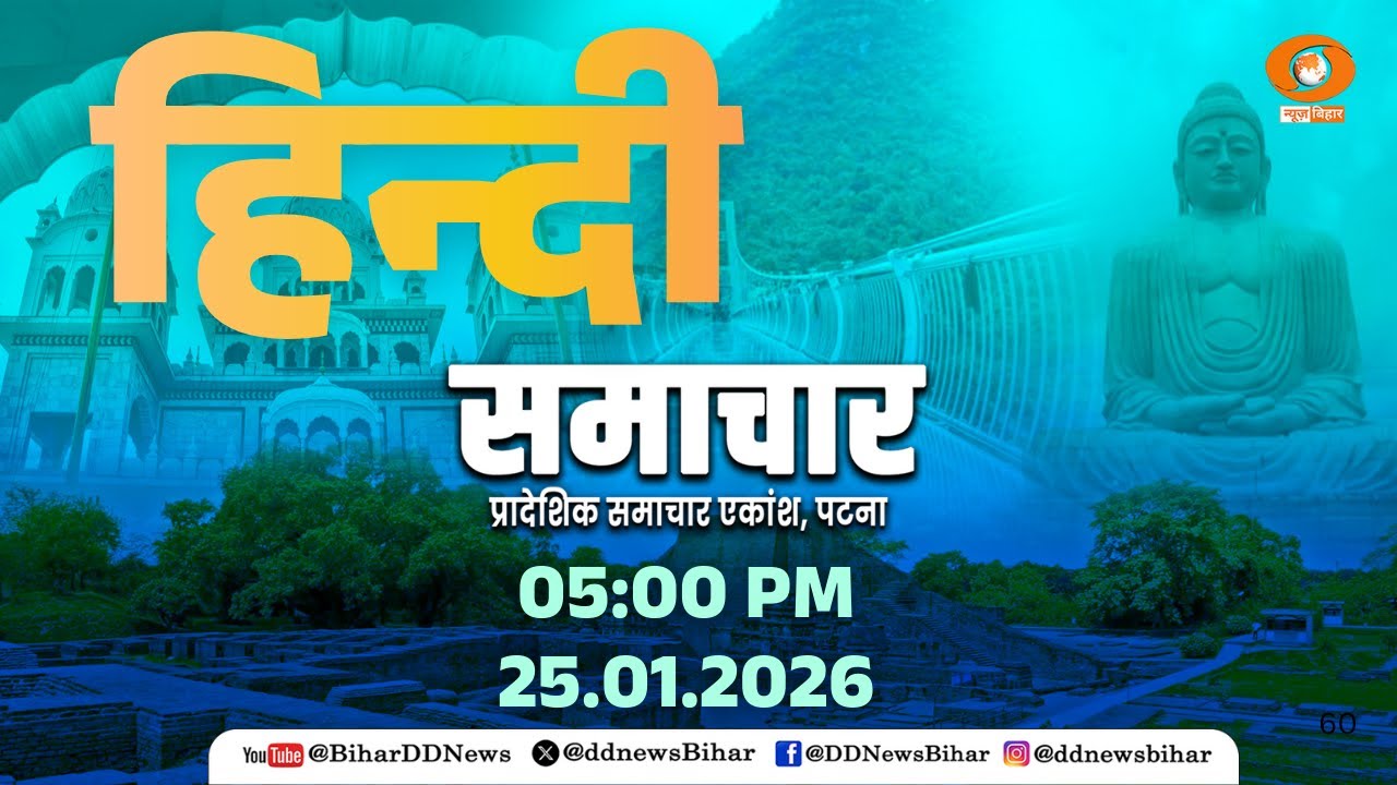 🔴LIVE- संध्या समाचार 5 बजे || HINDI || Time- 05:00 PM to 05:15 PM || DATE- 25.01.2026