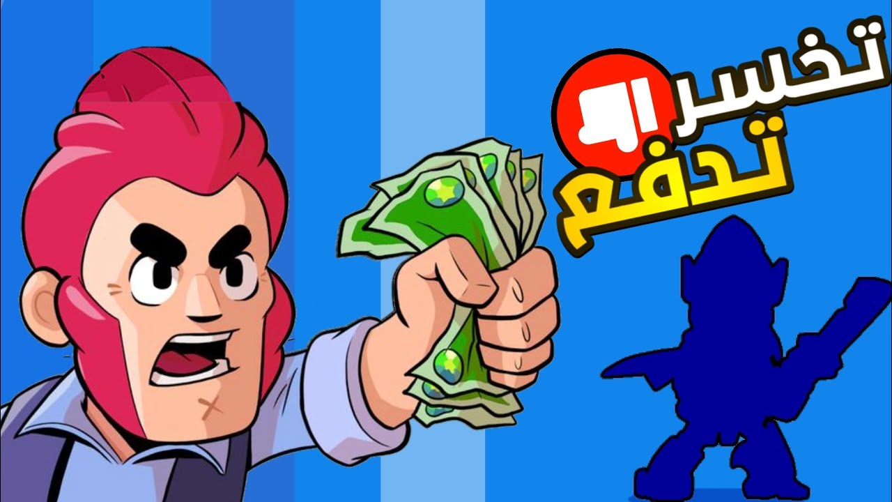 هشتري سكن اسطوري مع كل تحدي هخسره ! | Brawlstars 