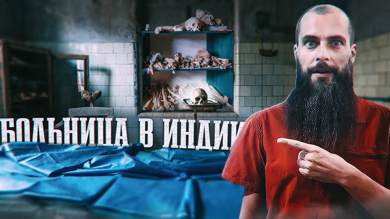 Заброшенная больница | Страшная причина закрытия
