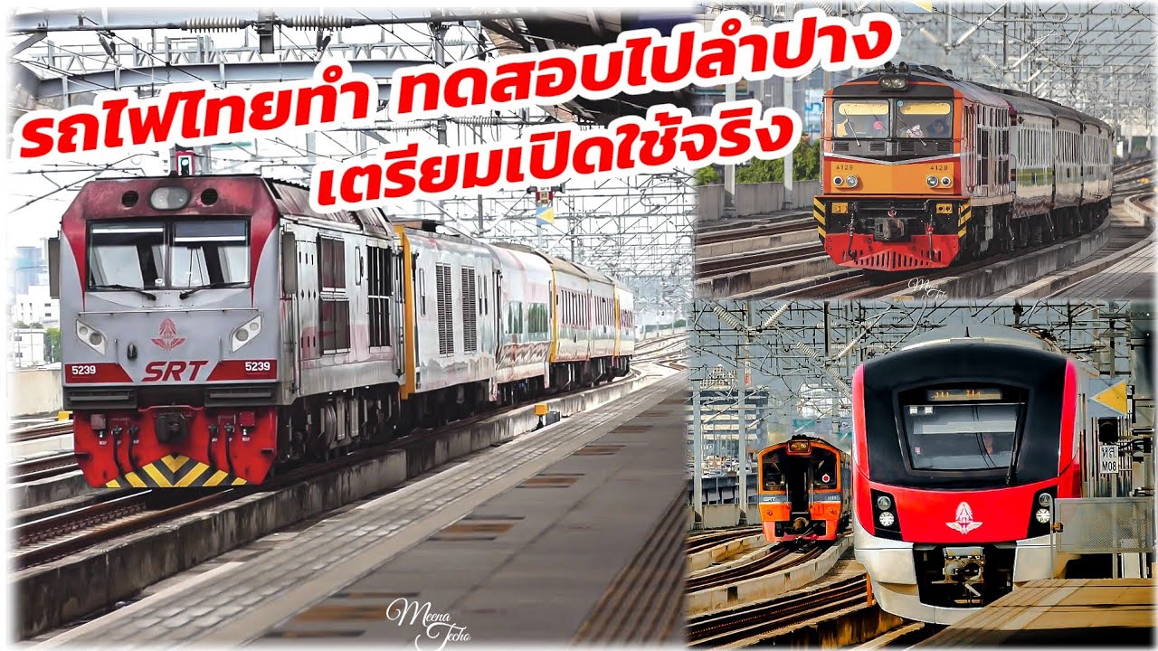 รถไฟไทยทำขึ้นเหนือ ทดสอบก่อนออกให้บริการ #srt #train