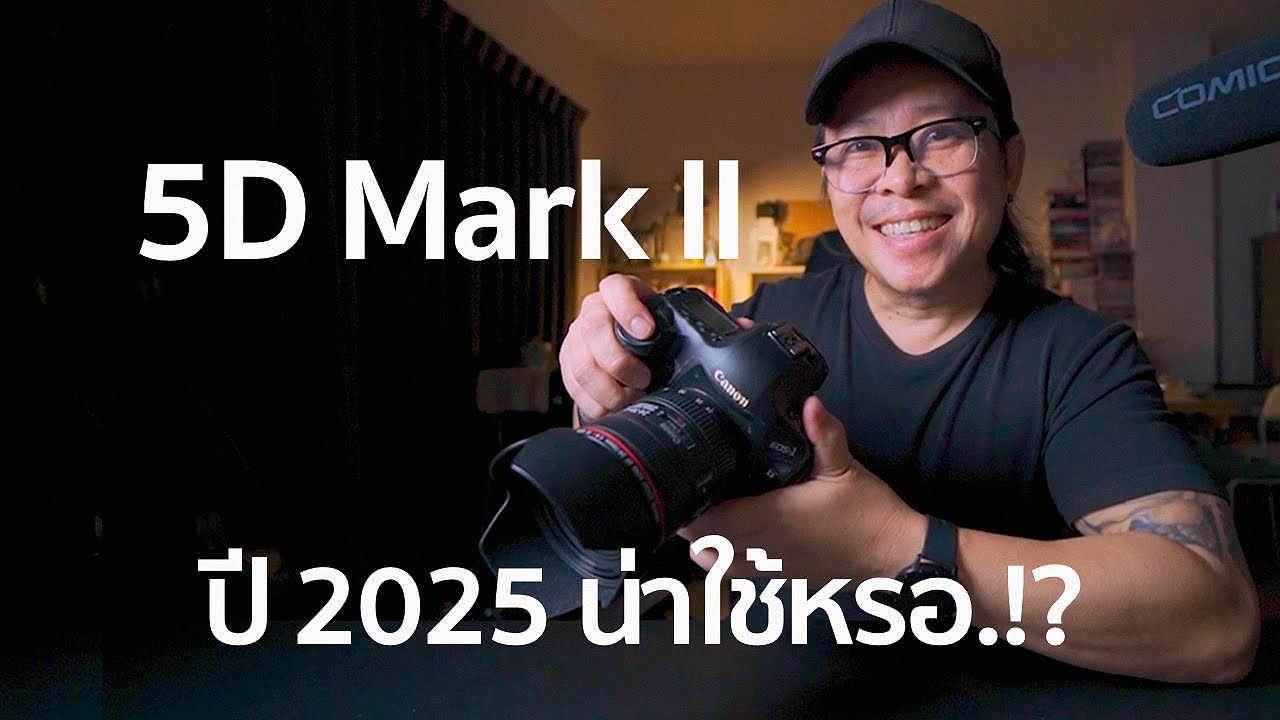 Canon 5D Mark II ปี 2025 น่าใช้หรือเปล่า VS Canon 1D Mark IV / Mr Gabpa