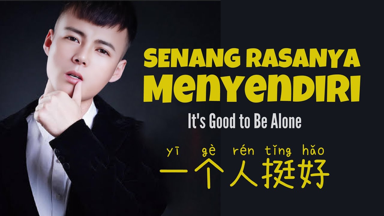 一个人挺好 • Yi Ge Ren Ting Hao • 杨小壮 • Senang Rasanya Menyendiri • Its Good to be Alone • Lagu Mandarin