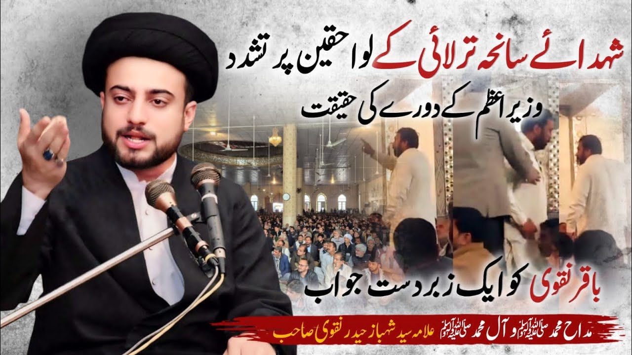 مسجد خدیجہ الکبری س میں شہید سید علی اصغر کے لواحقین پر تشدد 😢 #Islamabad #Blast #Tarlai