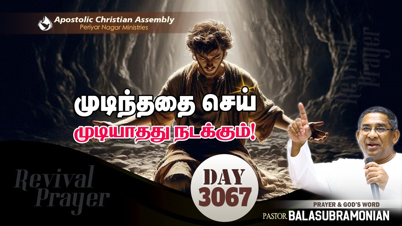 🔴 LIVE - Revival Prayer - Day 3067 : முடிந்ததை செய் முடியாதது நடக்கும்!