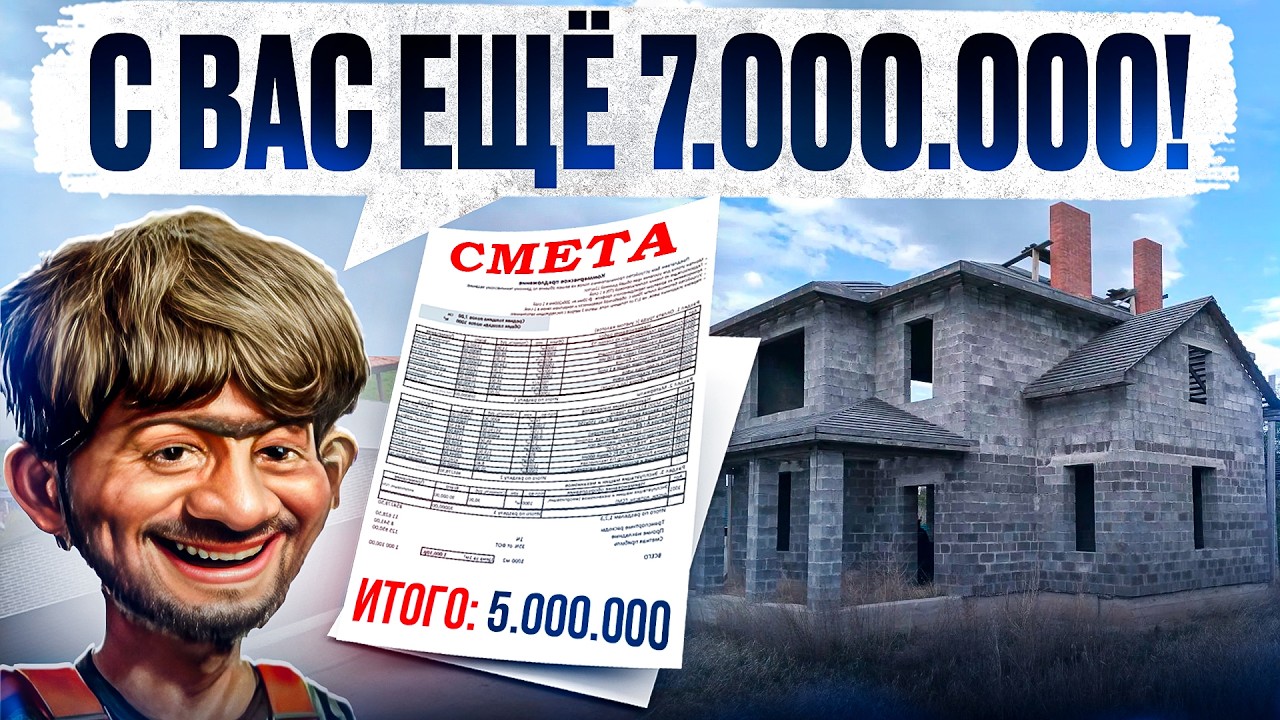 СМЕТА на ДОМ / Не выбирай пока не посмотришь!