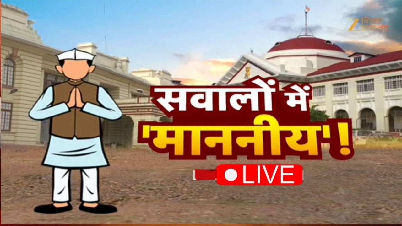 Patna High Court: माननीयों को नोटिस | Bihar Legislative Assembly | 42 MLAs notice