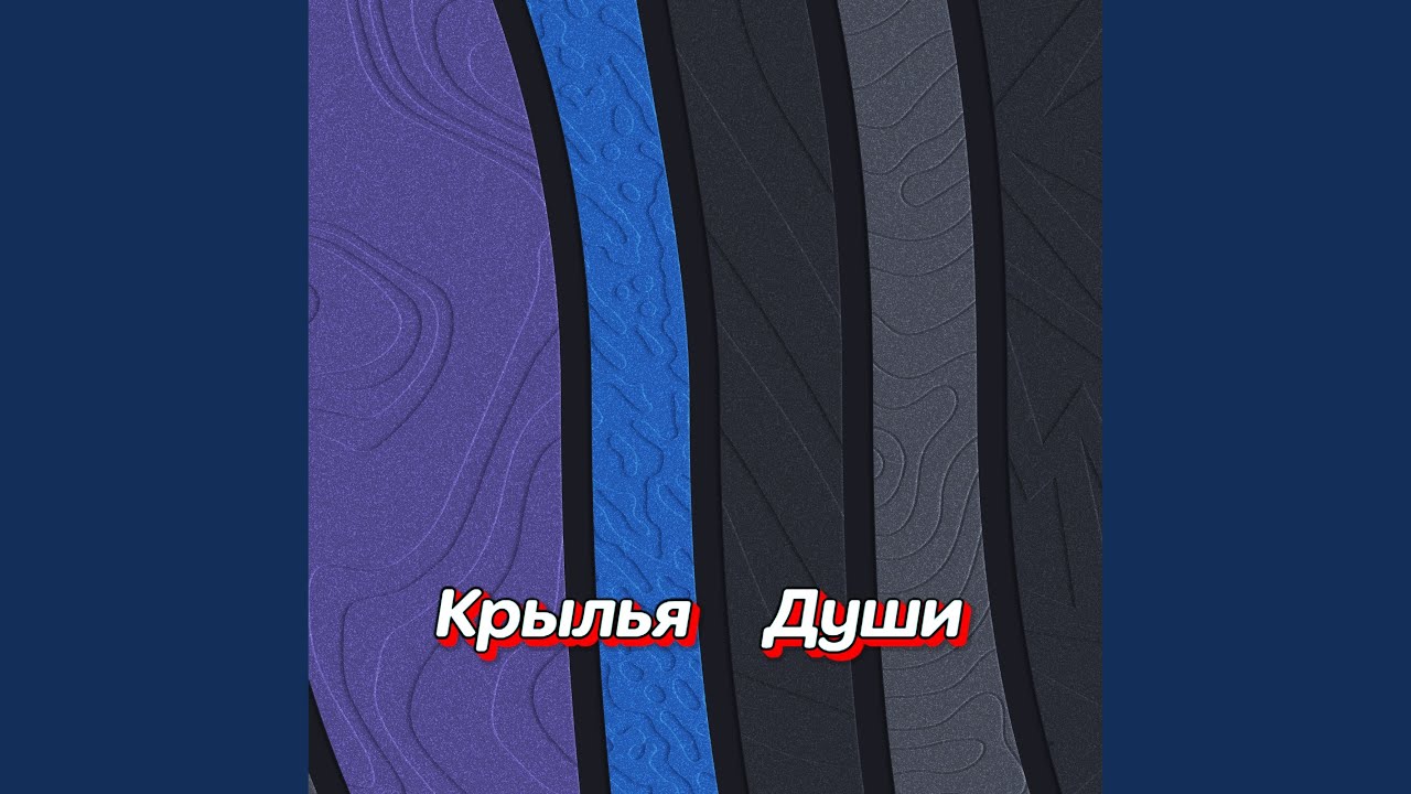 Я ЖДУ ТЕБЯ
