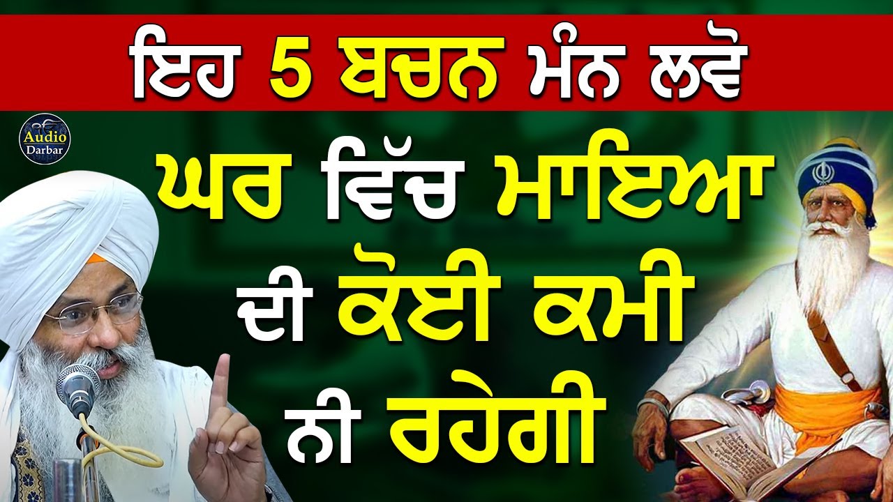 Maya Di Koi Kami Nhi Rahegi ਬਸ ਇਹ 5 ਬਚਨ ਮੰਨ ਲਵੋ | BHAI GURIQBAL SINGH 2024 | KATHA | BABA DEEP SINGH