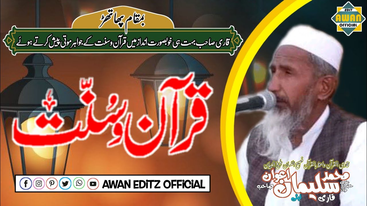 Hazrat Molana Qari Muhammad Suleman Awan Sb || Qari Suleman Awan Sb New Bian 2021