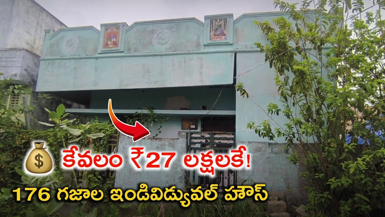Bank Auction లో 176 Sq Yds Individual House For Sale In Guntur || Siva Properties