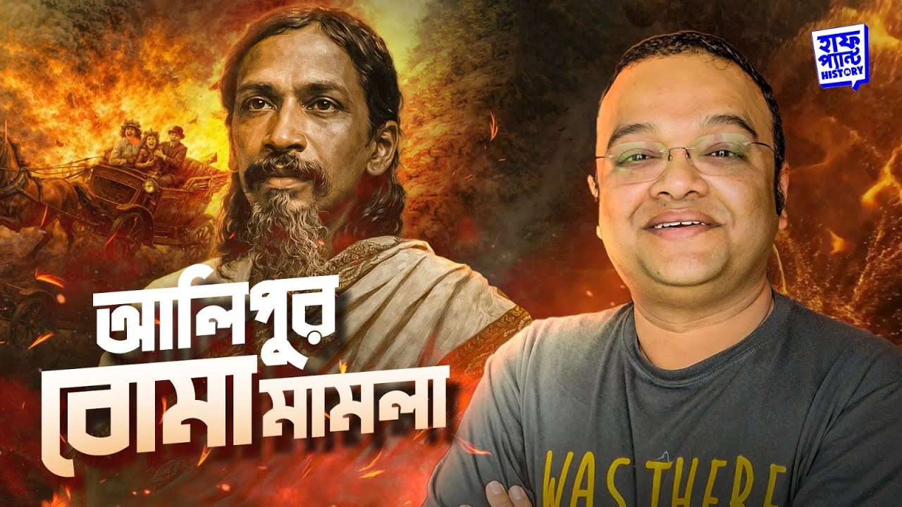 Alipore Conspiracy Case | Bengal Revolution & Indian Freedom History | Deep |Full Pant Edition| EP11