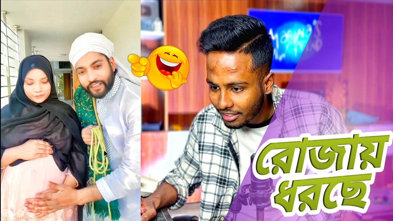 রমজানে টিকটকার | Deshi Tiktoker On Ramadan | Ks Kibria