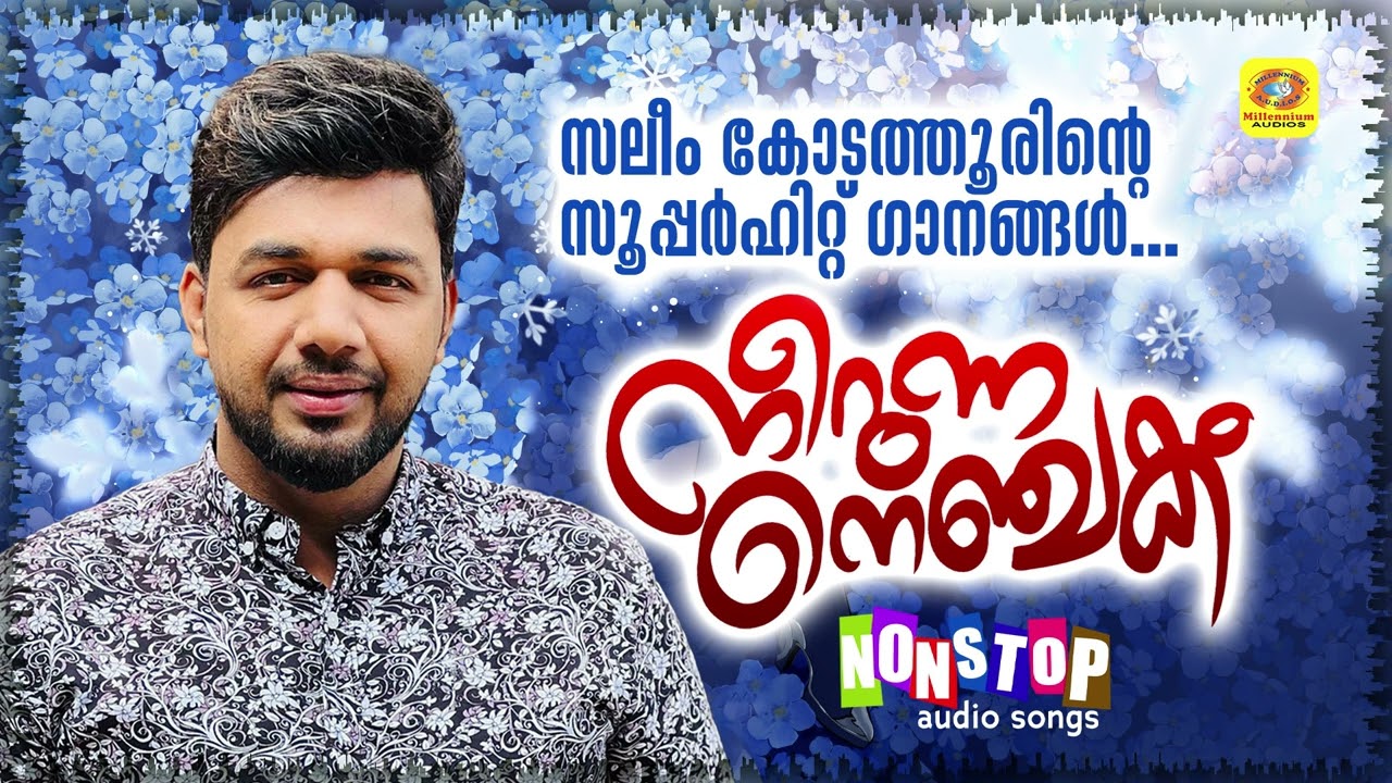സലീം കോടത്തൂരിന്റെ സൂപ്പർഹിറ്റ് ഗാനങ്ങൾ | Neerunna Nenjakam | Saleem Kodathoor  Nonstop Album Songs