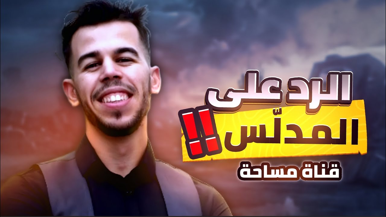 كذب وتدليس قناة مساحة 2 !!!
