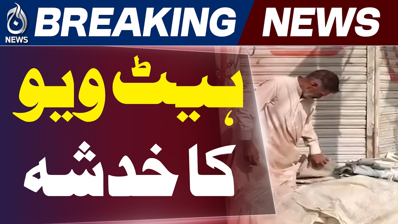 Karachi Heatwave | Temperature May Reach 42&deg;C From June 12, Met Office Warning Issued - Aaj News
