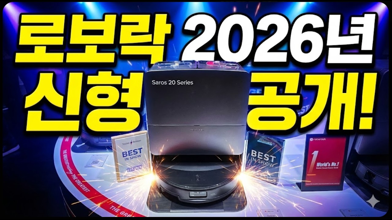 역대급 로봇청소기? 로보락 신제품 미쳤네요