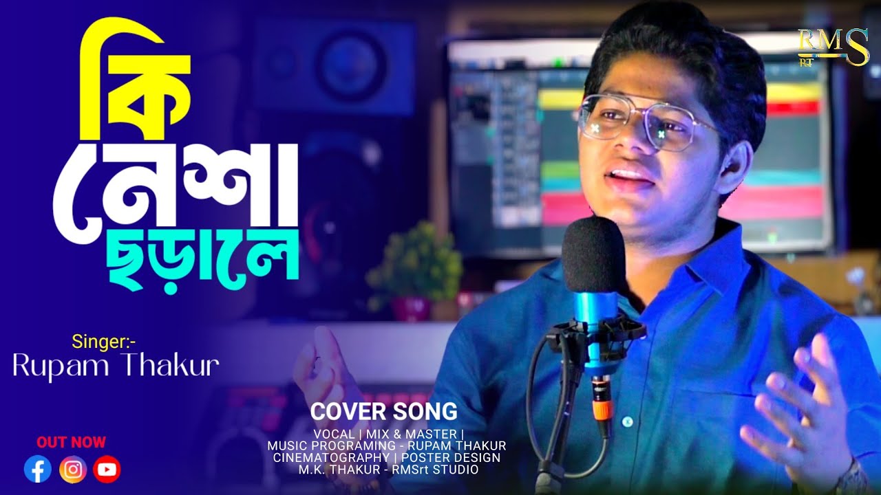 Ki Nesha - কি নেশা || Balam || Cover Song || Rupam Thakur || বালাম || রূপম ঠাকুর || RMSrt ||