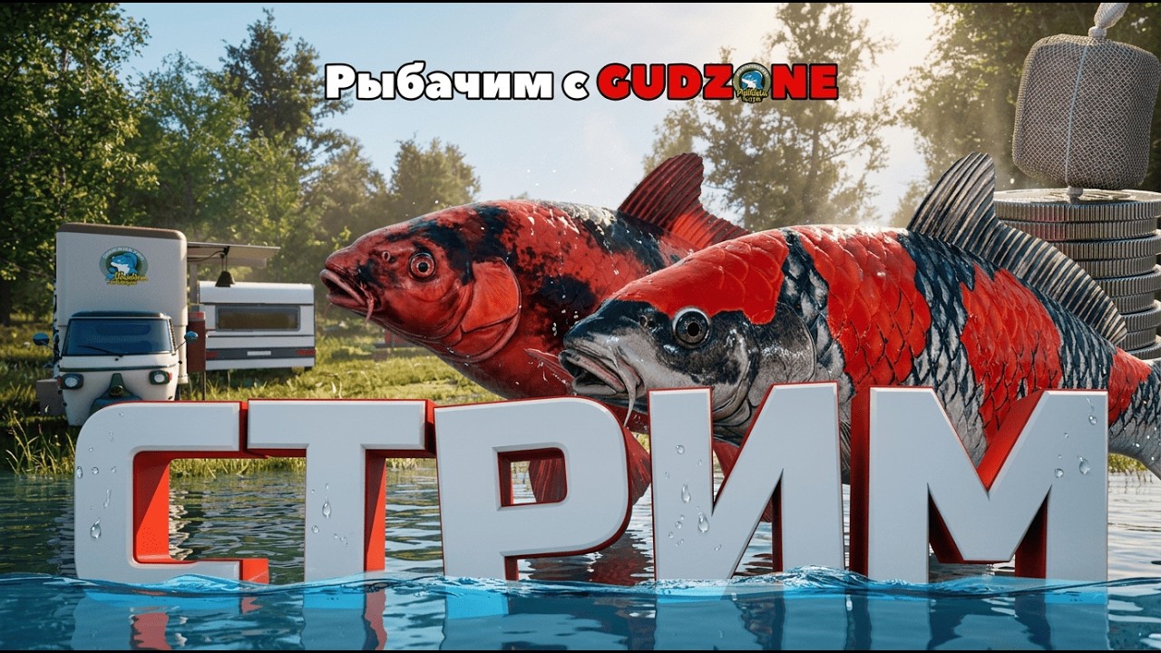 РР4 СТРИМ  •⭐ФАРМ СЕРЕБРА и КОИ на МЕДНОМ и ОХОТА за РЕДКОСТЯМИ на МОРЕ⭐#рр4 #рр4стрим