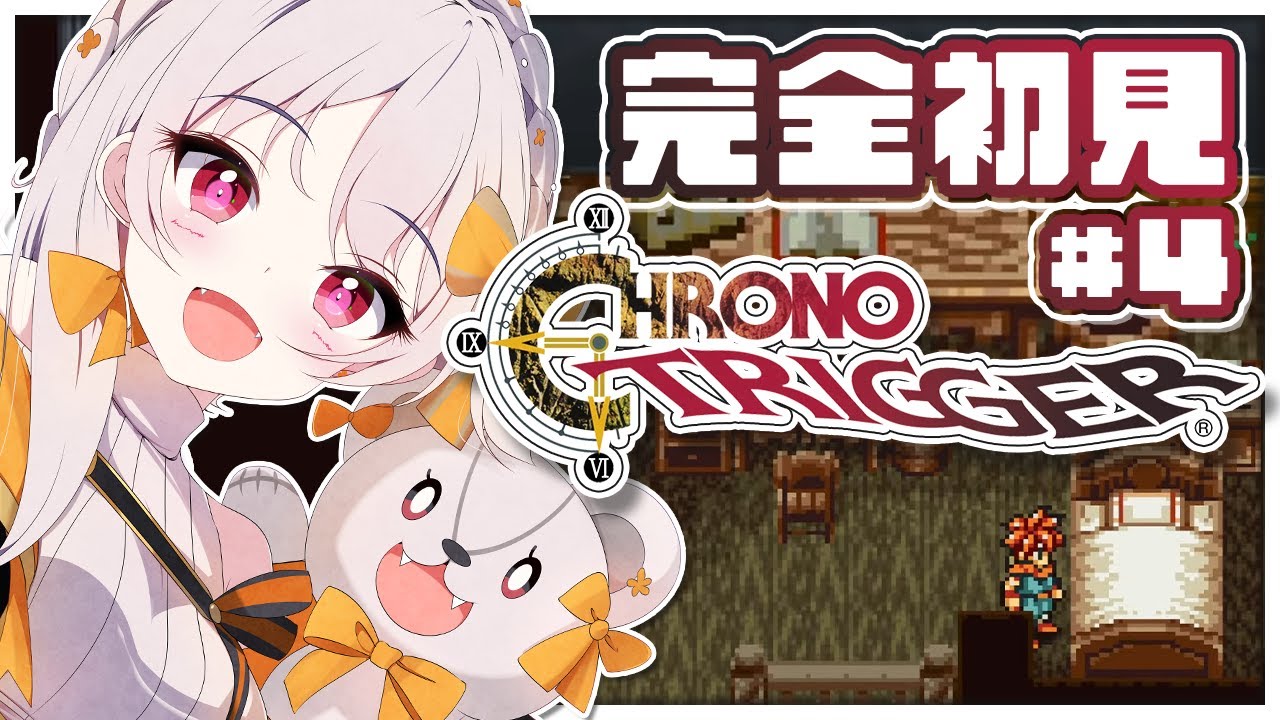【#RPG #クロノトリガー】🔰#4 ヘタクソだけどRPG初心者が行く！完全初見クロノトリガー！【雑談 ガノタ RPG クロノトリガー クロノ・トリガー VTuber】