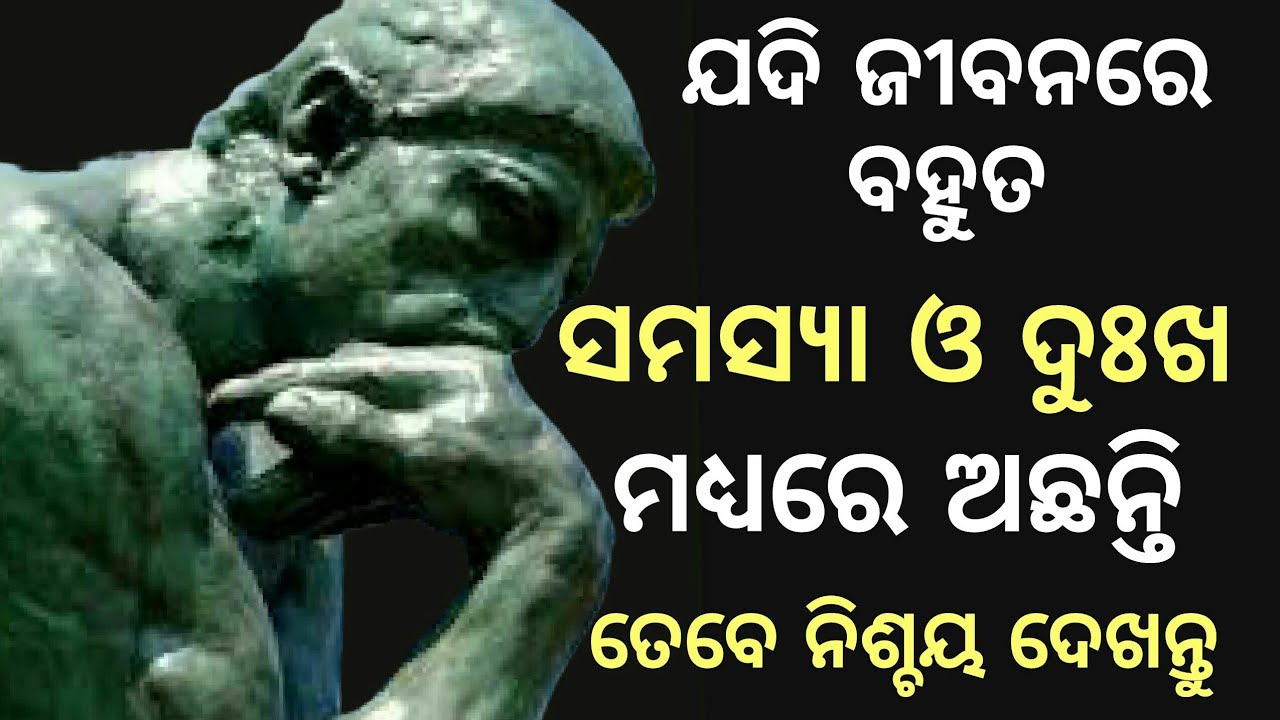 How problem makes the life strong and success | Best odia motivational video | tips for success |