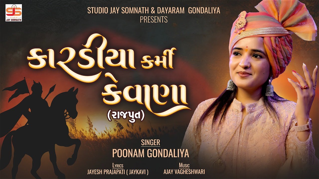 Kardiya Karmi Kevana (RAJPUT) || Poonam Gondaliya  || New Gujrati Kardiya Rajput Song 2024