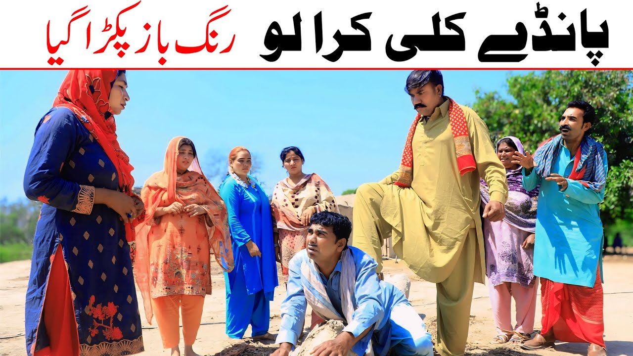 #ramzinewfunnyvideo  Bilo, Koki, Jatti, & Mai Sabiran,Bhotna,Sanam New Funny Video By Rachnavi Tv