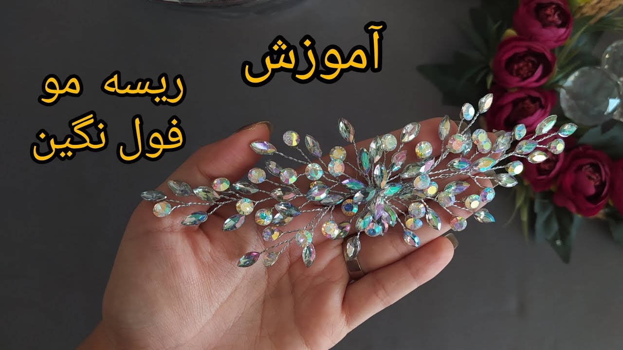 آموزش تاج ریسه ای عروس |ریسه مو جادویی😍