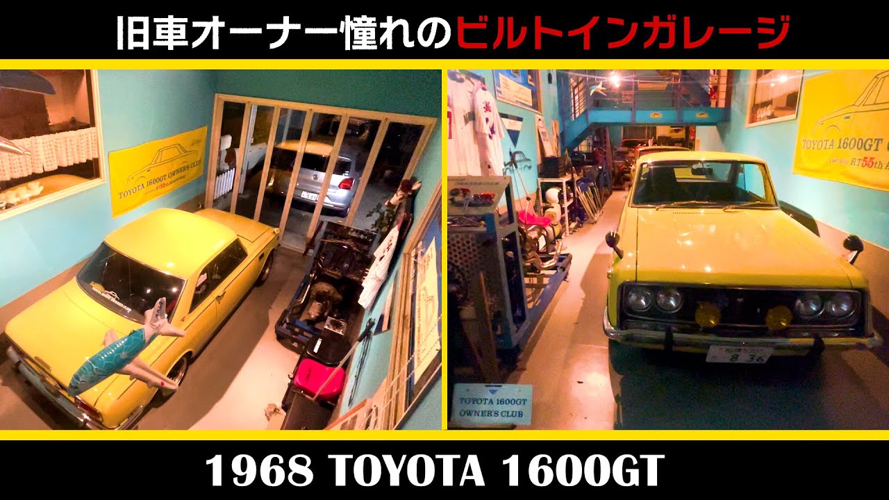 【トヨタ1600GT(1968年式) 】TOYOTA1600GT後編