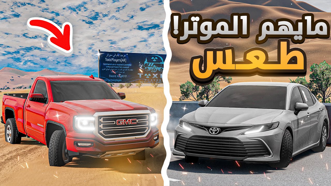 تحدي طلوع أكبر جبل بالجمس سيرا 💀( كامري تطعّس؟🙄) BeamNG.drive