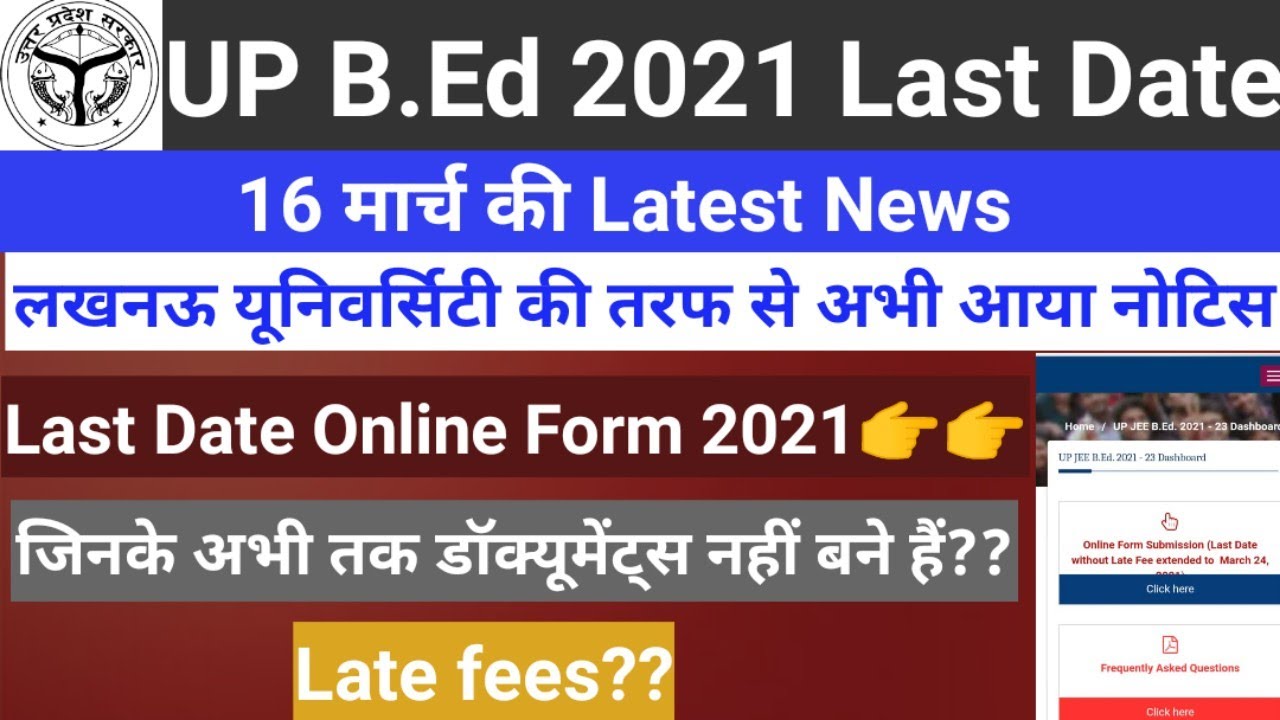 up bed 2021 last date extended| up bed 2021 form date| up bed latest news 2021