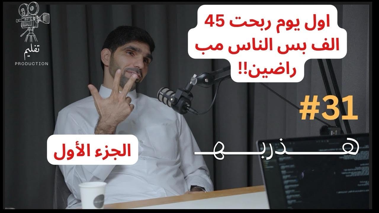 شو يصير في كواليس المطاعم ج1 ؟ | مع إبراهيم البلوشي |هذربه #31