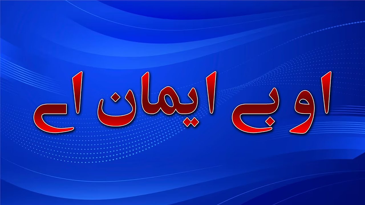 O Baiman Ae Uras Mubarak Baba Ji Jhughi Wale Sarkar Gujrat Pakistan 2023