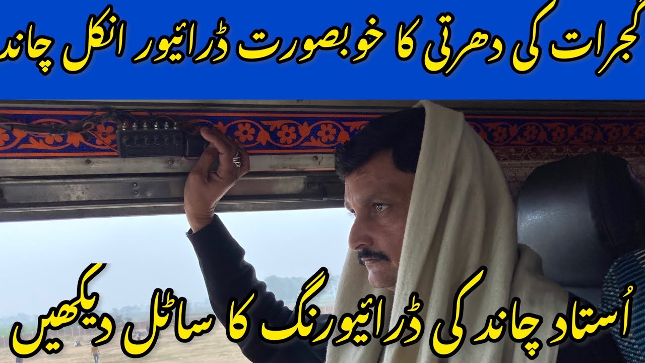 Uncle Chand The Famous And Beautiful Driver Of Gujrat District