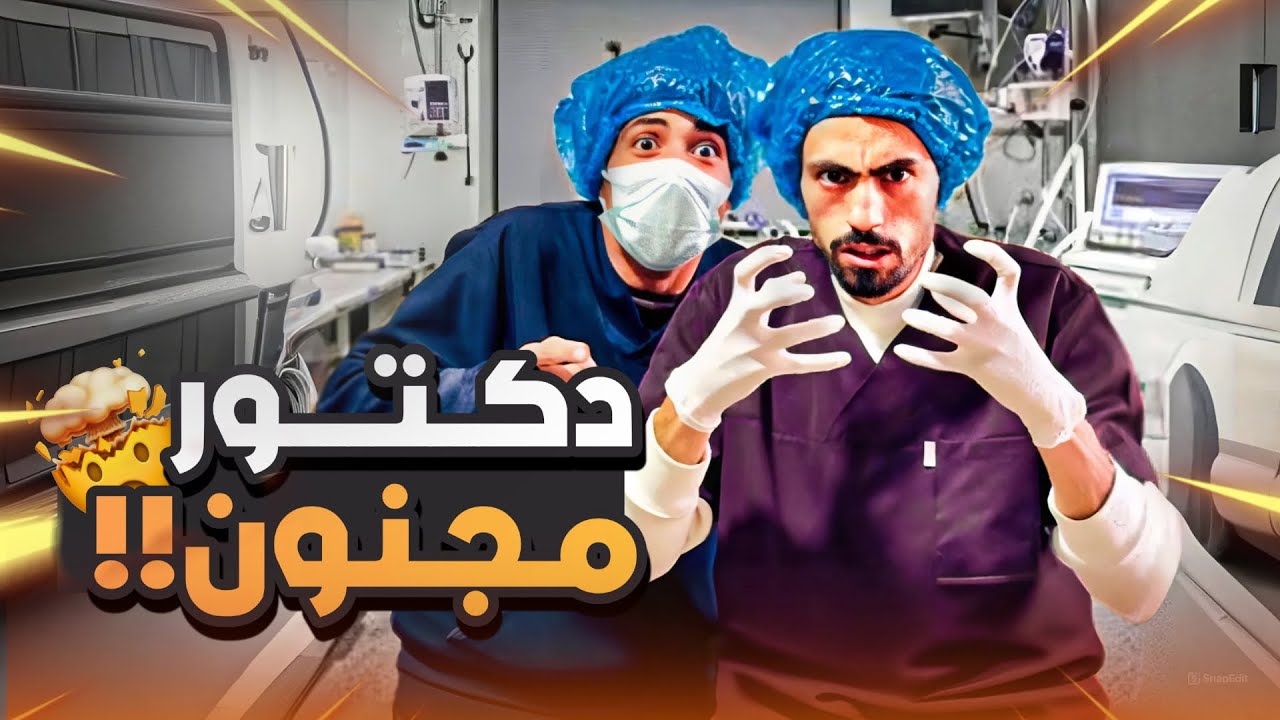 دكتور ذكي انتقم من المكانيكي بطريقة عير متوقعة 😱😂- البرنس