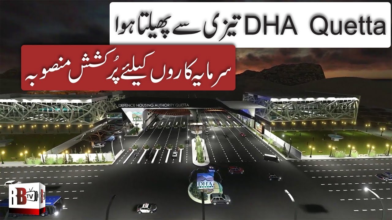 DHA Quetta A New Housing Project for Pakistan Investors | QUETTA | BALOCHISTAN | REDBOX | RBTV