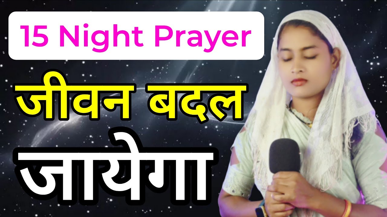 🙏 Night Prayer🙏जीवन बदल जायेगा | #motivation#healingprayer#pray#prarthna#jejus 