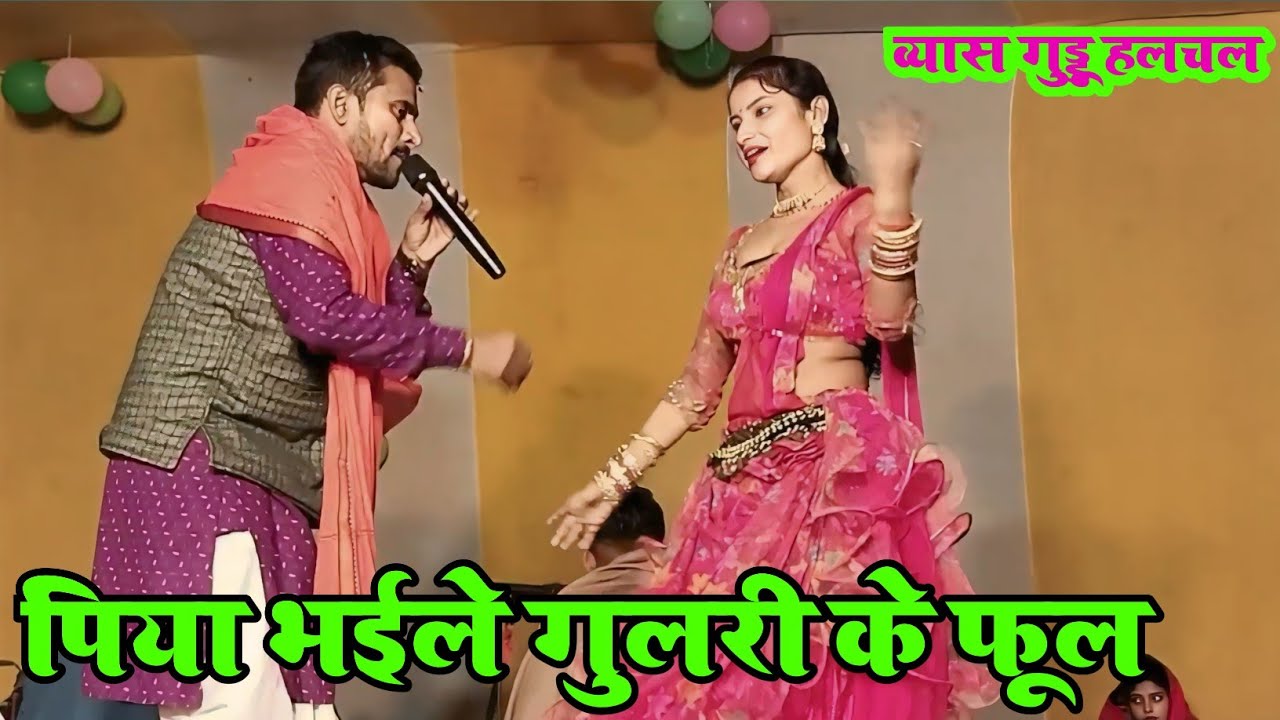 #Dugola_Program | #Guddu_Halchal Ka Dugola  | हो मोर सईया लगाता जड़ैया Guddu Halchal Ka Dugola