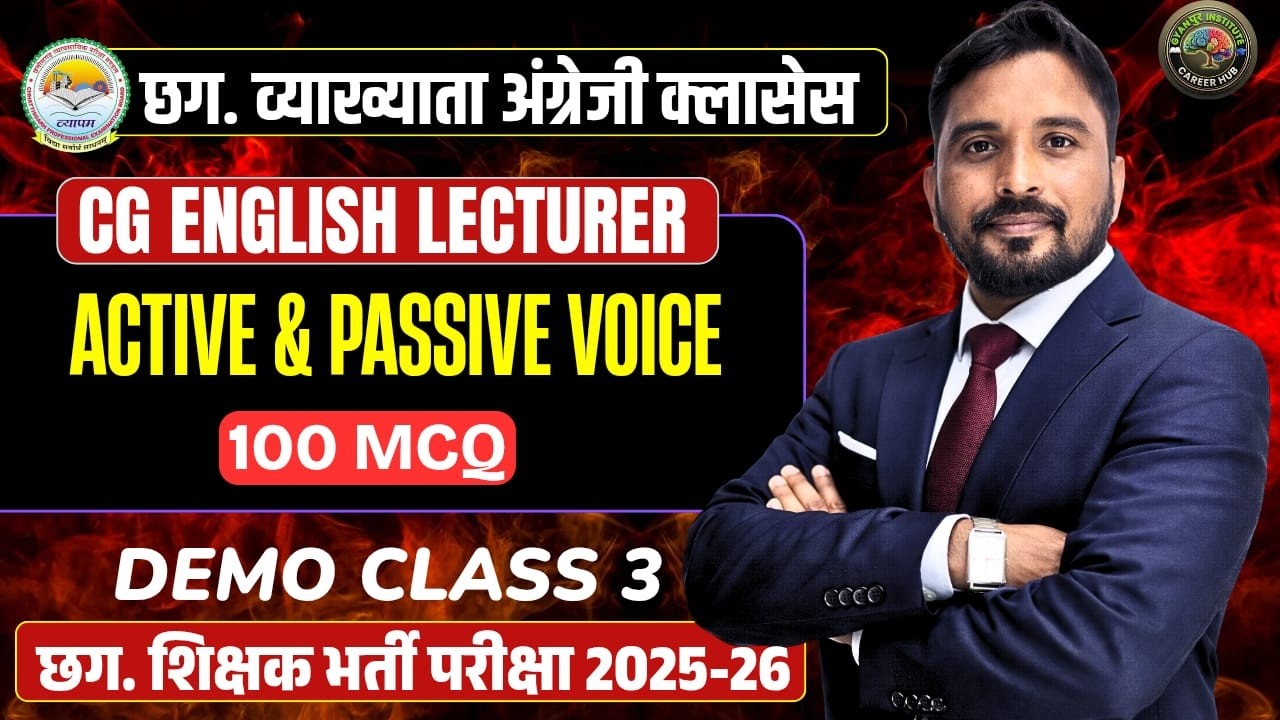 छत्तीसगढ़ अंग्रेजी व्याख्याता || Active & passive || DEMO CLASS-3 || 100 mcq || BY-AK SIR