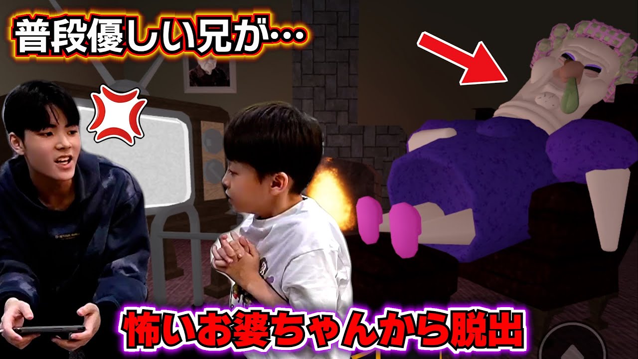 【ロブロックス 怖いお婆ちゃんから脱出】普段優しい兄が…ビビる弟…怖い…GRUMPY GRAN!