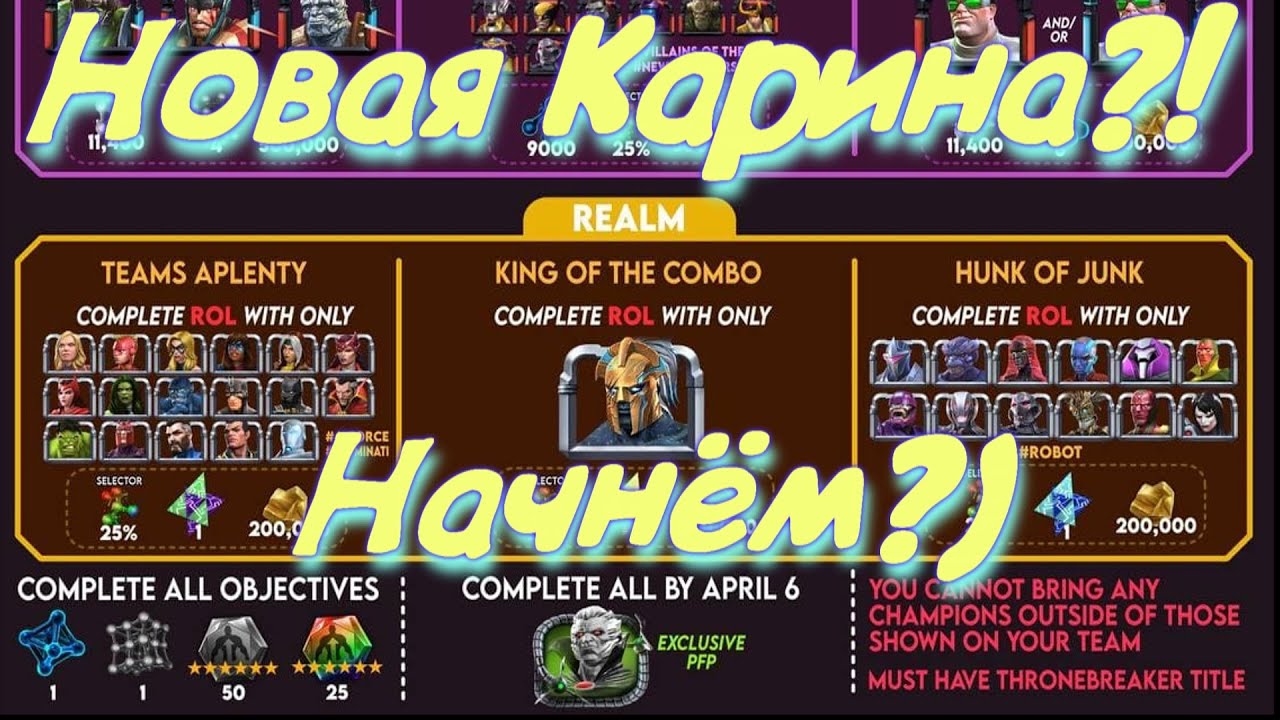 НОВАЯ КАРИНА !? НАЧИНАЕМ ПРОХОДИТЬ! Marvel Битва Чемпионов