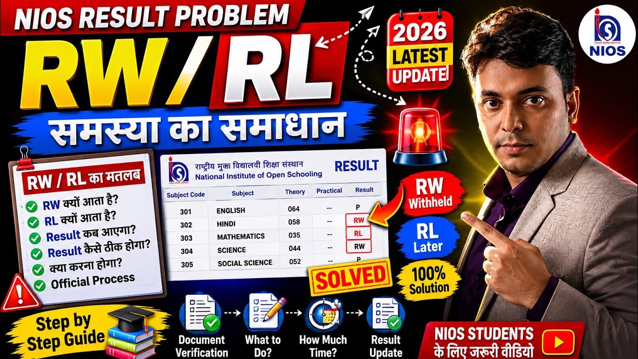 NIOS RW/RL Result Problem Solved 2026 | RW RL Result Kaise Clear Kare? | NIOS Result Update