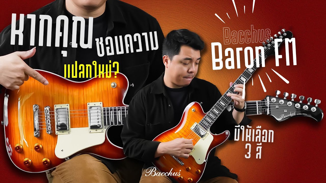 มาแล้ว Bacchus - Baron FM | ยังไง? จะเป็นเทเล หรือ จะเป็นเลสพอล???