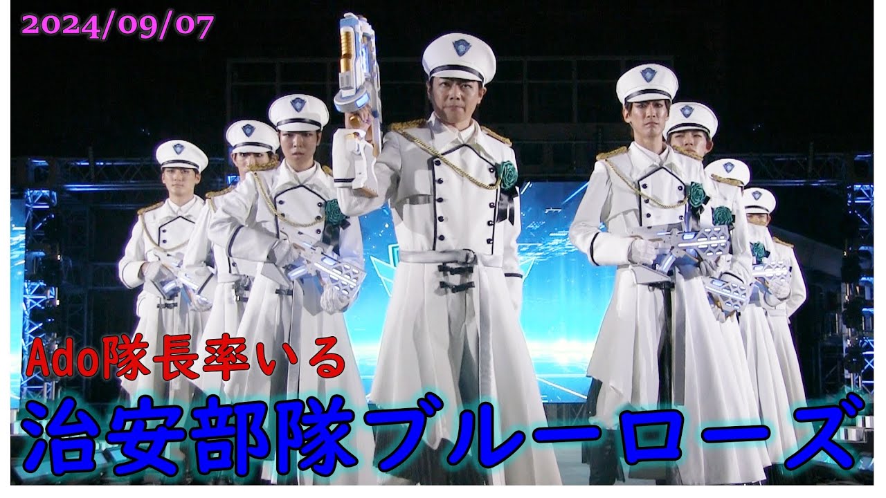 【USJホラーナイト速報】9/7治安部隊ブルーローズ活動報告(2024/09/07)