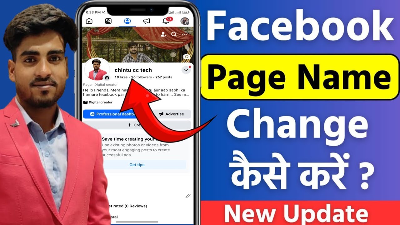 Facebook Page Ka Name Kaise Change Kare | Facebook  Name Change | How To Change Facebook Page Name