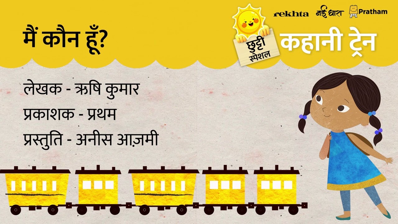 Main Kaun Hun | Children's Story By Rishi Kumar | Kahani Train | Rekhta