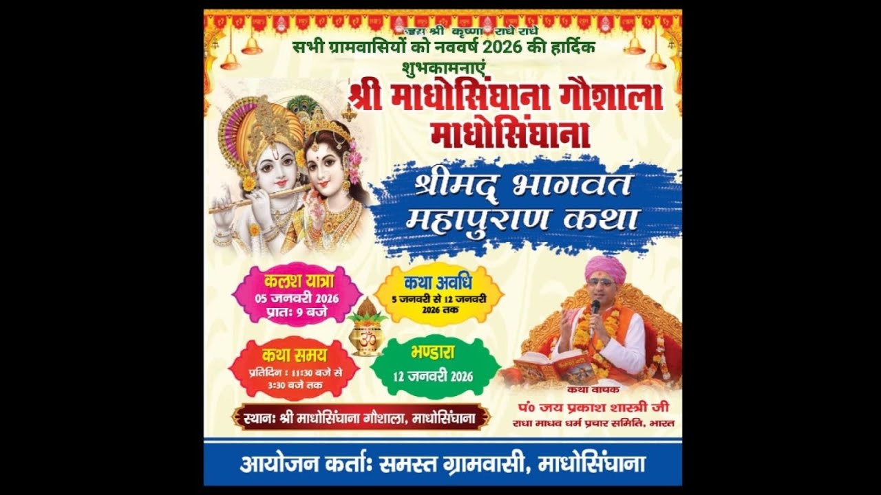 #live 🚩तीसरा दिन 🪔 श्री मद भागवत महापुराण कथा,श्री माधोसिंघाना गौशाला(माधोसिंघाना,सिरसा)